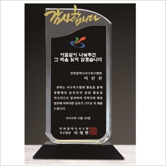 감사합니다 투톤 크리스탈 상패 419